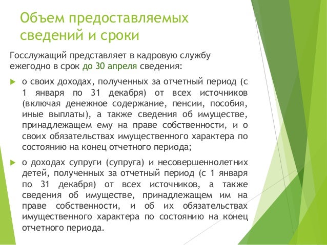 Сведения о доходах госслужащих программа за 2015